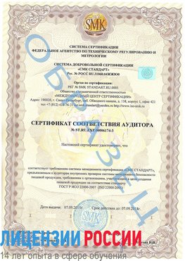 Образец сертификата соответствия аудитора №ST.RU.EXP.00006174-3 Гремячинск Сертификат ISO 22000